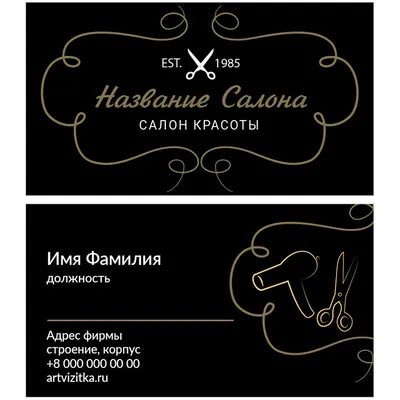 Профессиональные шаблоны визиток парикмахеров силистов