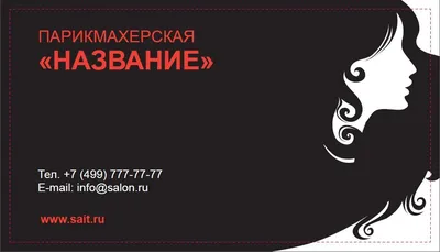 Макет визитки PSD парикмахер-колорист за 3 €