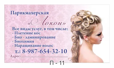 Шаблон визитки парикмахера скачать бесплатно