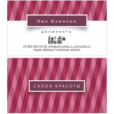 Шаблон визитки парикмахера | Vizitka.com | ID382