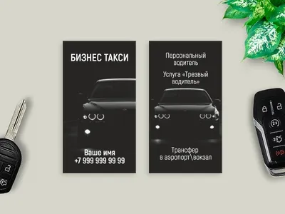 Шаблон визитки №3161 - такси, такси, таксист - скачать визитную карточку на  PRINTUT