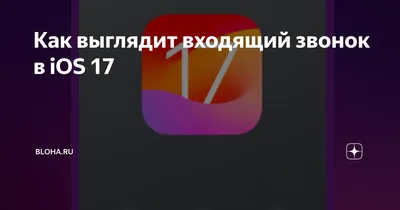 Как сбросить звонок на iPhone если нет кнопки завершения?