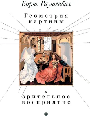 Восприятие | Virtual Laboratory Wiki | Fandom