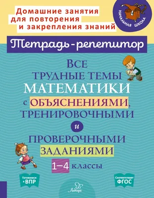 Книга АСТ Математика Мини тесты и примеры на все темы школьного курса 3  класс купить по цене 238 ₽ в интернет-магазине Детский мир