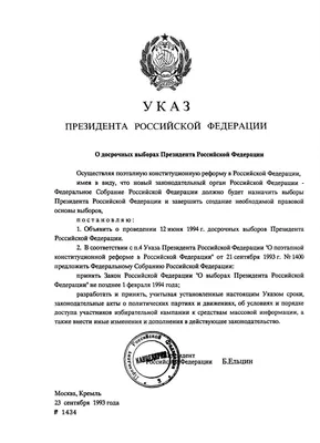 Выборы Президента России назначены на 17 марта 2024 года