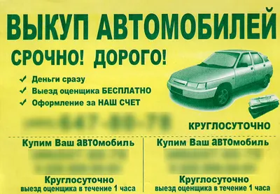 СРОЧНЫЙ ВЫКУП АВТО ПО ВСЕЙ ВИТЕБСКОЙ ОБЛАСТИ, цена Договорная купить в  Витебске на Куфаре - Объявление №183360100