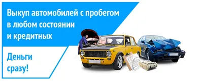 Как заработать в нише выкуп авто?