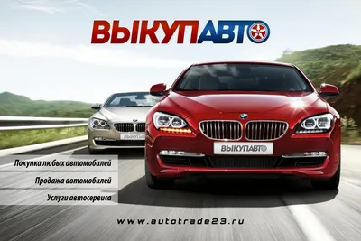 Авто-выкуп номер 1. Все объявления от Авто-выкуп номер 1. Контакты, график  работы и отзывы о Авто-выкуп номер 1
