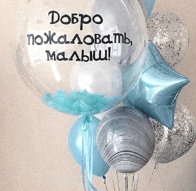 Воздушные шары на выписку из роддома с доставкой по Калининграду