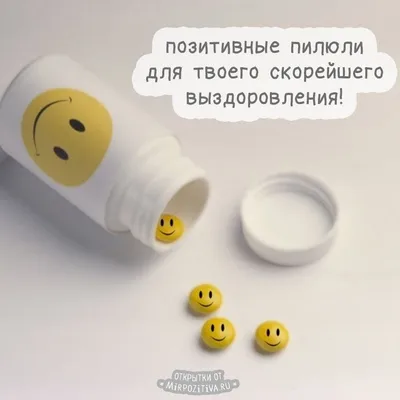 Открытки с выздоровлением детям - 70 фото