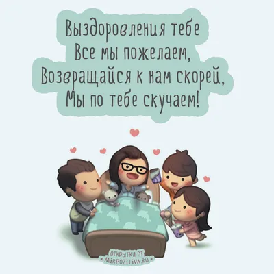 Выздоравливай: картинки с надписями