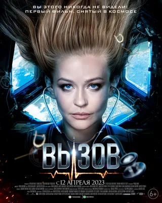 Фильм Вызов (2023) - полная информация о фильме