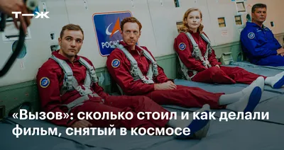 Снятый в космосе фильм \"Вызов\" покажут в Беларуси - 12.04.2023, Sputnik  Беларусь