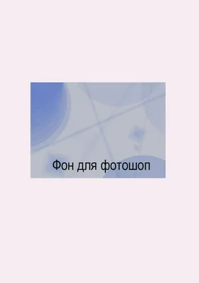 Всё внимание на задний план!