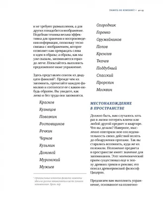 Помнить Всё!»