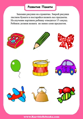 Онлайн игры на память \"Запомни картинки\"