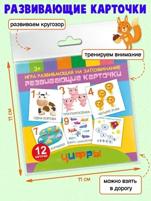 Игры развивающие на запоминание \"Развивающие карточки\" ЛЕСНЫЕ ЖИВОТНЫЕ.  110х110 мм. - купить с доставкой по выгодным ценам в интернет-магазине OZON  (296244911)