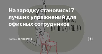 Картинки с надписью - С добрым утром! На зарядку становись )).