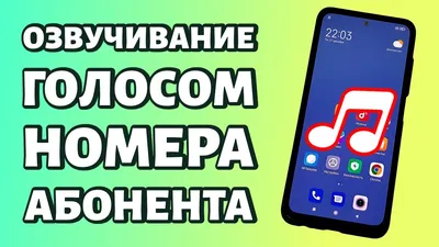 ОЗВУЧИВАНИЕ ИМЕНИ АБОНЕНТА - YouTube