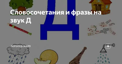 Тетрадь для дифференциации согласных звуков №2 [т]-[т'], [д]-[д'], [н]-[н']  - купить в Торговый Дом БММ, цена на Мегамаркет