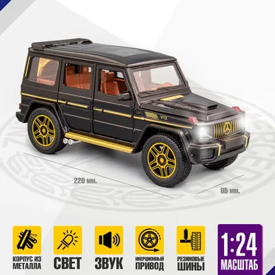 Машинка металлическая Mercedes-Benz G-class Brabus 20 см. инерционная,  свет, звук