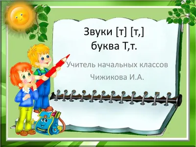 Картинки на звук т фотографии