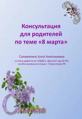 Поздравление с 8 марта! - 8 Марта 2015 - Конкурсы «Золотое Руно» и «British  Bulldog»