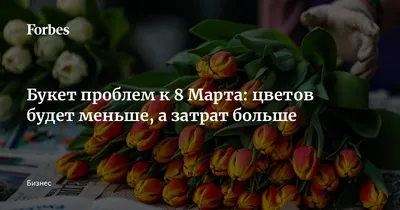 Свиток с пожеланиями «С 8 Марта»