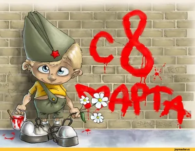 Открытки на 8 марта - поздравления для украинок с юмором про войну -  Апостроф