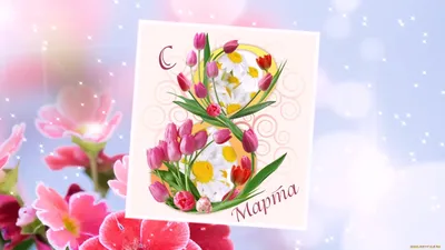 Развитие речи. Лексическая тема: \"8 Марта\"