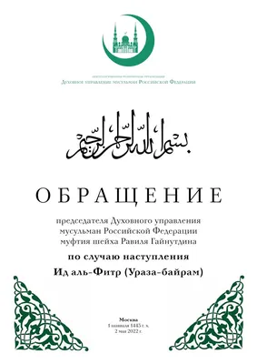 Красивые открытки в Уразу-байрам 21 апреля для поздравления родных и  близких | Курьер.Среда | Дзен