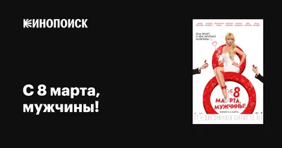 Прикольные открытки-поздравления с 8 марта - Новости на KP.UA