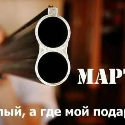 Международный женский день: прикольные открытки и стихи на 8 марта - МК  Новосибирск