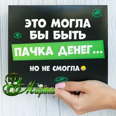 РЖАЧНЫЕ приколы про 8 марта! Депутат который отменил Международный ЖЕНСКИЙ  ДЕНЬ и 8 дочь в семье! - YouTube