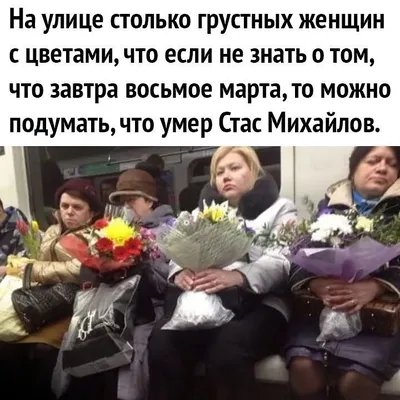 8 марта