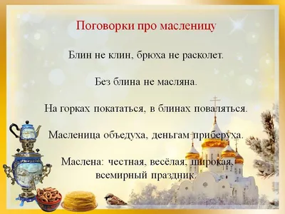 Оформление на Масленицу. ДВУСТОРОННЕЕ | скачать и распечатать