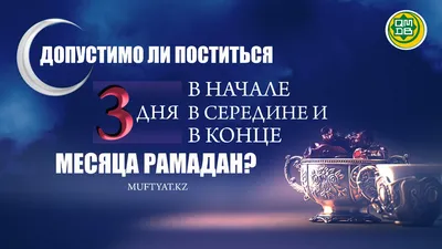 Лениногорцев приглашают на праздник \"Ураза - байрам\" | 17.04.2023 |  Лениногорск - БезФормата