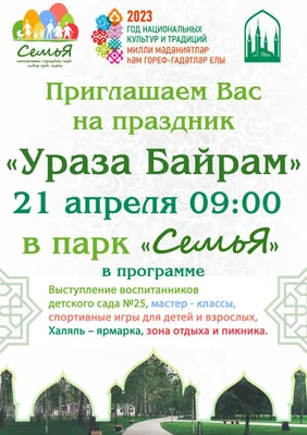 15 июня 2018г. - Великий праздник Ураза-Байрам - ГБУ РК \"СИМФЕРОПОЛЬСКИЙ  ПАНСИОНАТ ДЛЯ ПРЕСТАРЕЛЫХ И ИНВАЛИДОВ\"