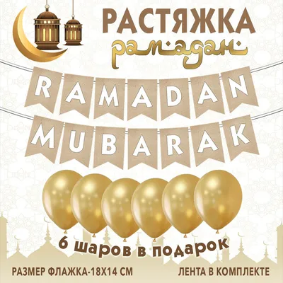 Рамадан Мубарак Ramadan Mubarak - YouTube