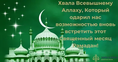 DokaDveri - Рамазан айы кут болсун! ⠀ Поздравляем с началом священного  месяца Рамазан! ⠀ ⠀ #рамазан #2020 #Бишкек #Кыргызстан⠀ ⠀ | Facebook