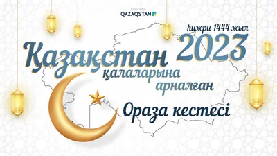 Рамазан айы мүбәрәк болсын🤲🙏💫 #қасиетті_рамазан_айы_қабылболсын #ра... |  TikTok