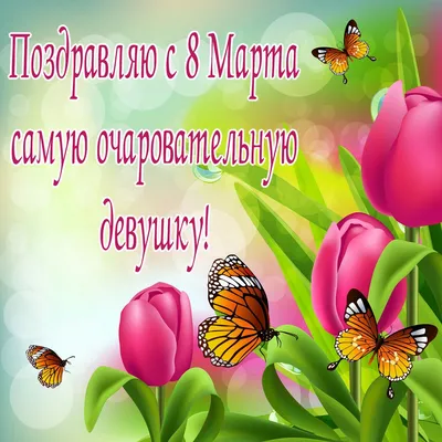 https://iz.ru/1660932/2024-03-06/s-8-marta-dushevnye-pozdravleniia
