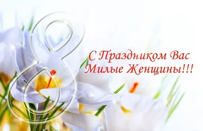 Подарок девочке на 8 марта. Открытки девушке на 8 марта пряничные купить в  интернет-магазине Ярмарка Мастеров по цене 180 ₽ – KU1O8RU | Подарки на 8  марта, Москва - доставка по России