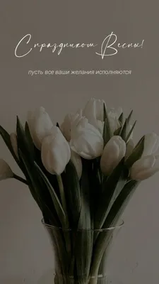 8 марта | Розовый день рождения, Праздничные открытки, Весенние фотографии