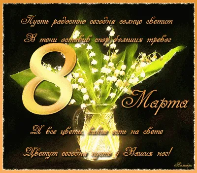 8 марта - международный женский день, подарки от Art-berloga.