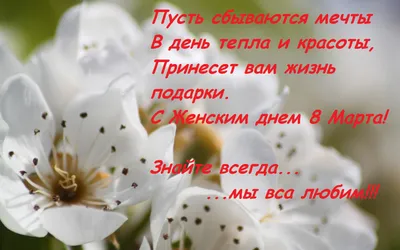 Милые женщины! Поздравляем Вас с женским днем 8 марта!