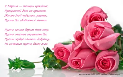 С наступающим 8 Марта, дорогие женщины!