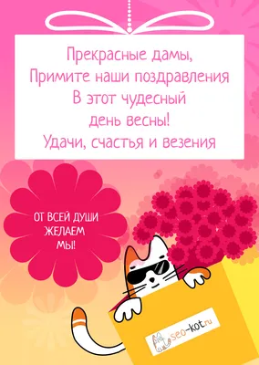 Дорогие женщины, поздравляем вас с 8 Марта! - Айкидо