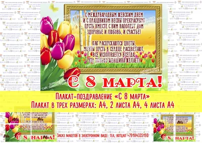 шаблон открытки на 8 марта