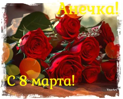 Часы «С 8 марта» именные | Долина Подарков